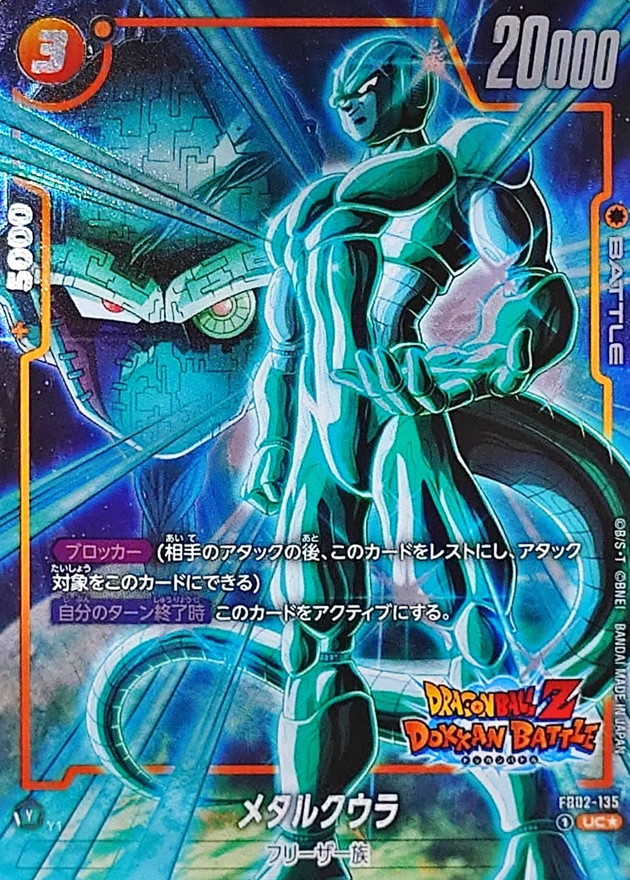 Dragon Ball FB02-135[FB05] Meta Cooler UC [PARALLEL]